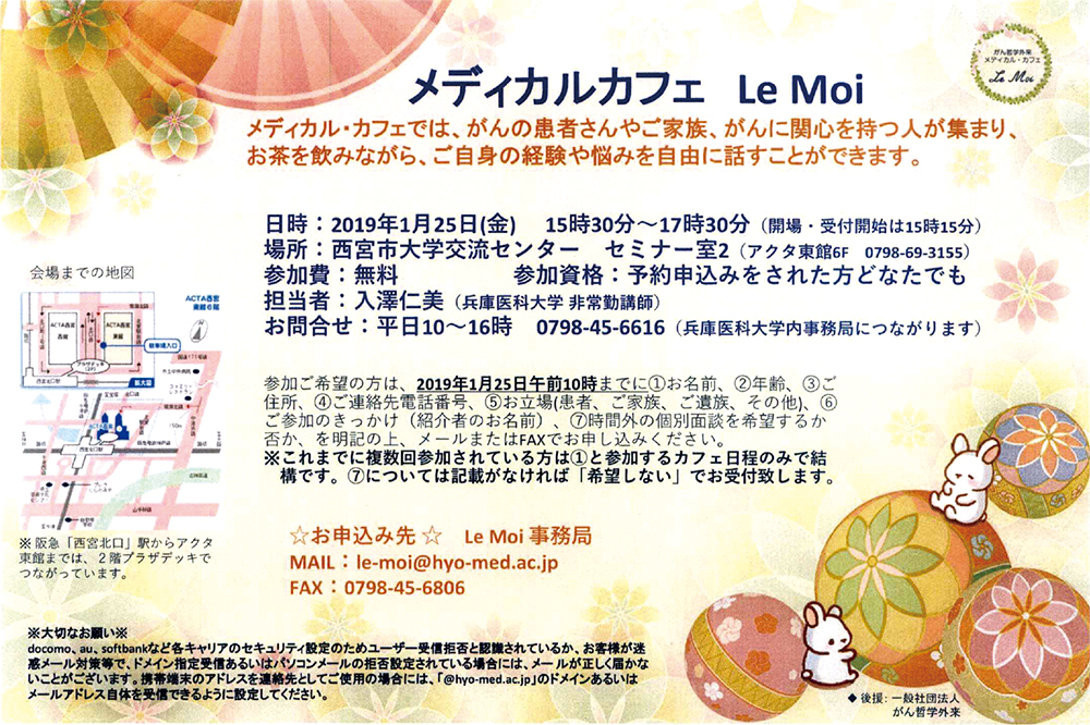 がん哲学外来メディカルカフェ LeMoi